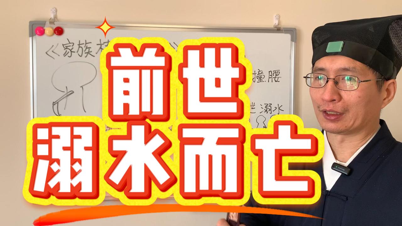 《天眼看因果》手脚常年冰凉，“你前世，是不是溺亡的？”